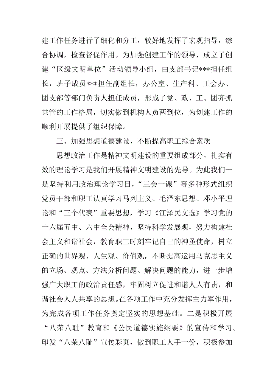 ｘｘ厂二00六年精神文明建设工作总结.docx_第2页