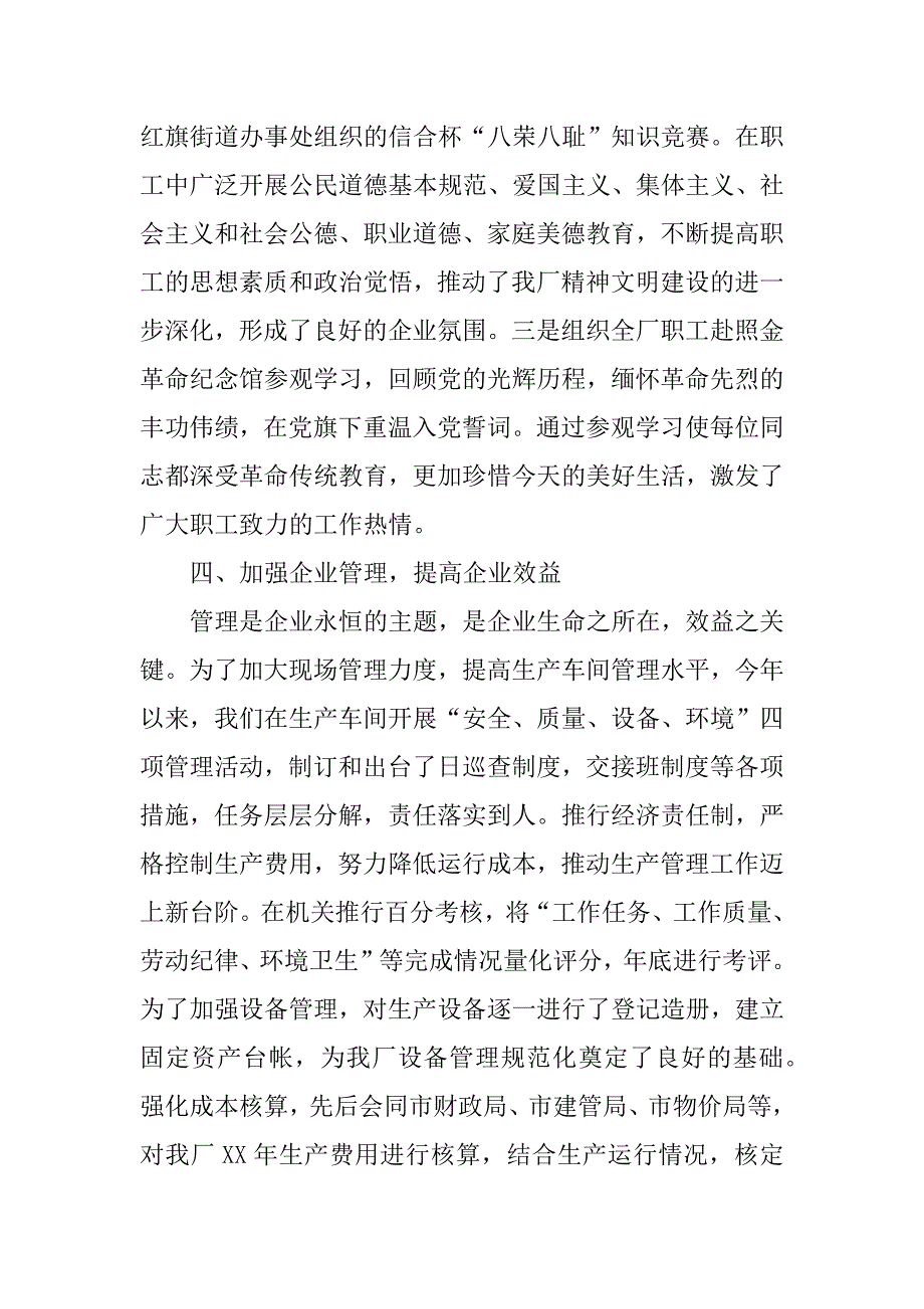 ｘｘ厂二00六年精神文明建设工作总结.docx_第3页