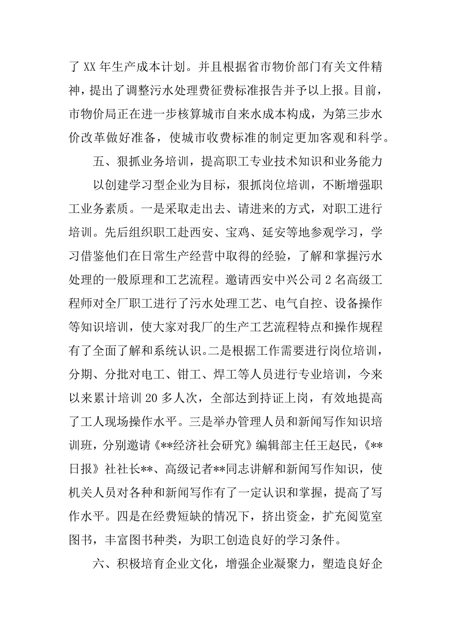 ｘｘ厂二00六年精神文明建设工作总结.docx_第4页