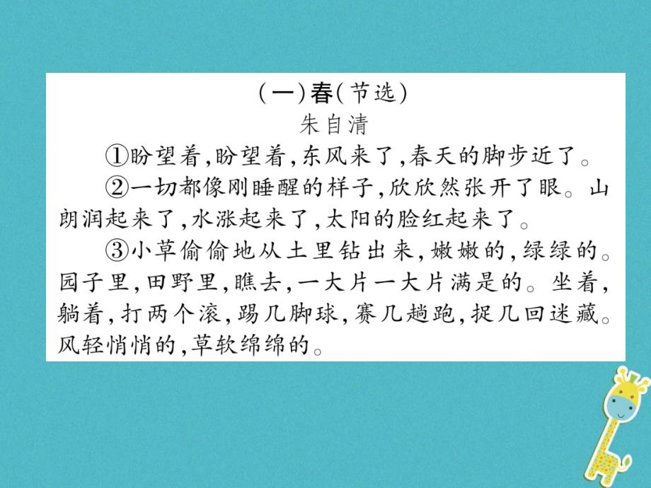 安徽专版2018年七年级语文上册专题6现代文阅读作业课件新人教版_第2页