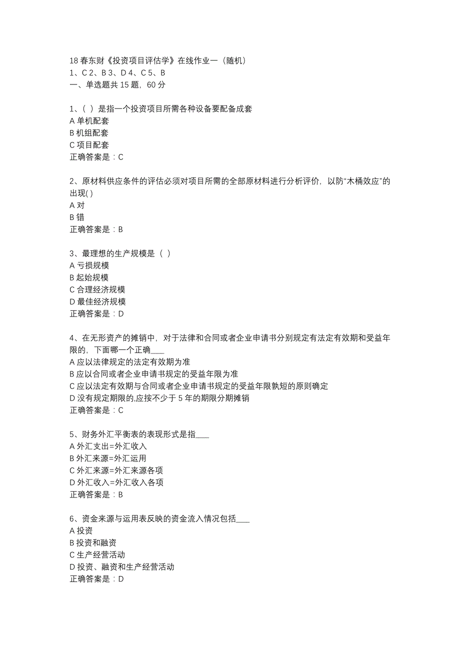 18春东财《投资项目评估学》在线作业一（随机）-11_第1页