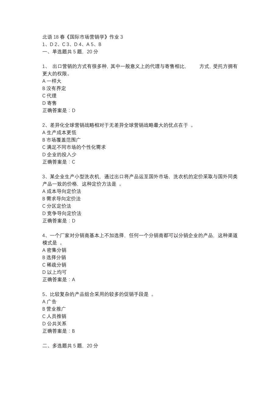 北语18春《国际市场营销学》作业3_第1页