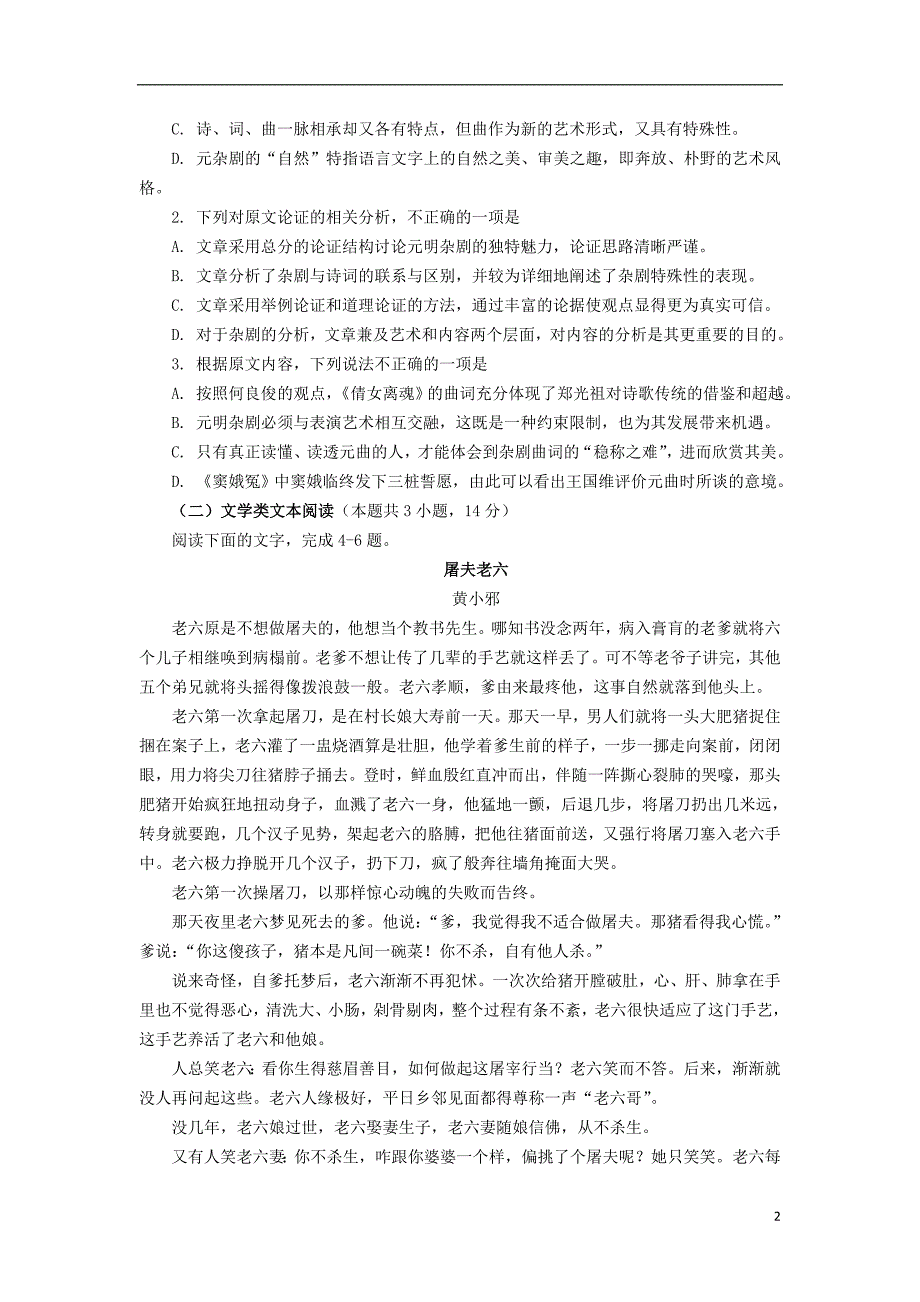 河南省镇平县第一高级中学2017_2018学年高二语文暑假强化训练试题2201808010153_第2页