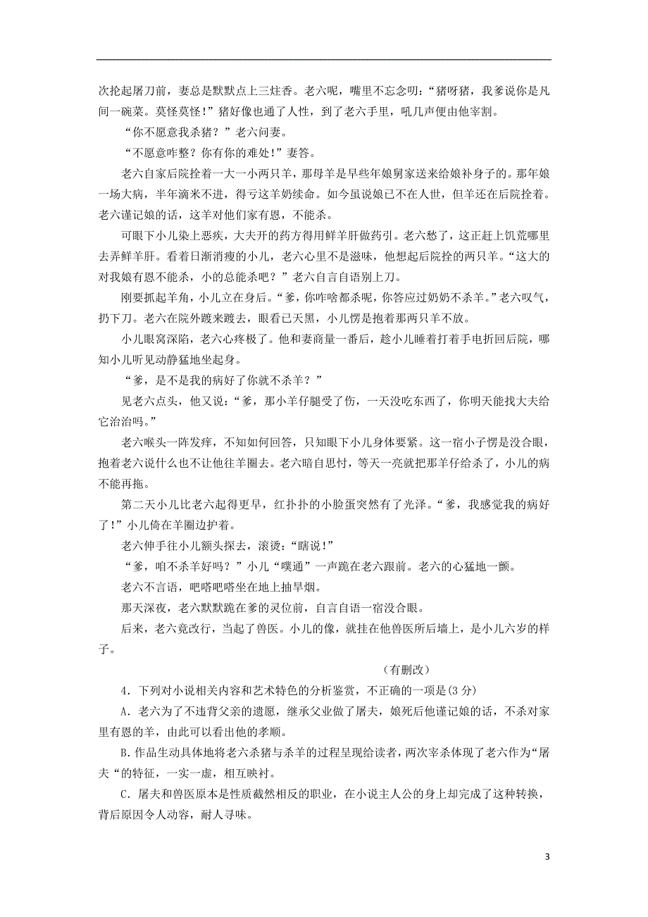 河南省镇平县第一高级中学2017_2018学年高二语文暑假强化训练试题2201808010153_第3页