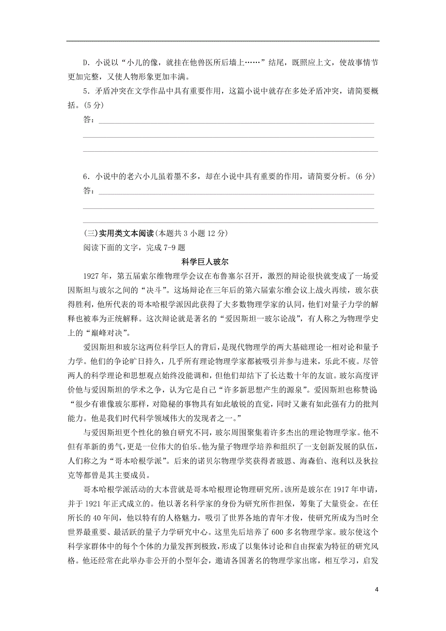 河南省镇平县第一高级中学2017_2018学年高二语文暑假强化训练试题2201808010153_第4页