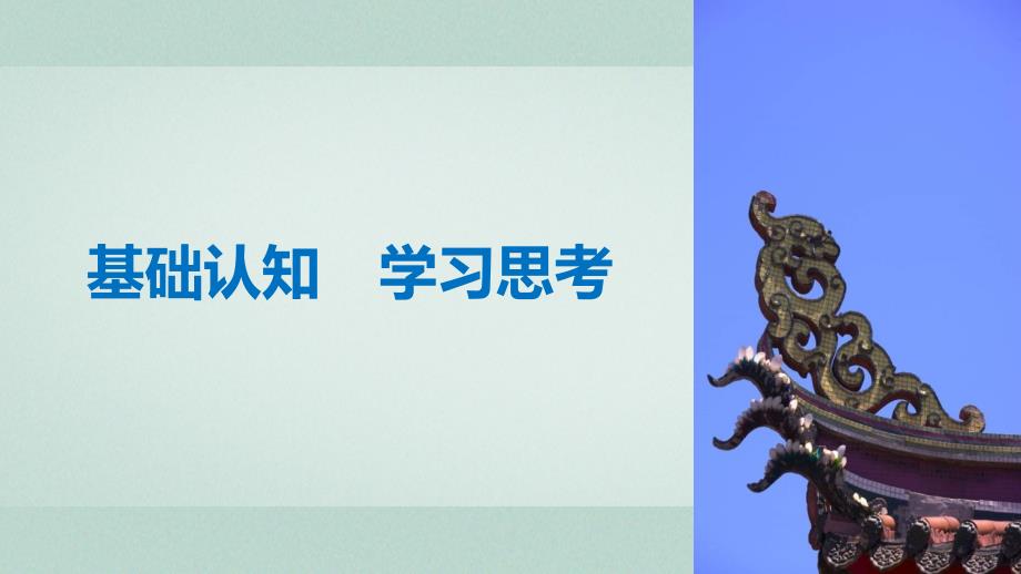 2018-2019学年高中历史 第一单元 中国古代的思想与科技 第6课 中国古代的科学技术课件 岳麓版必修3_第4页