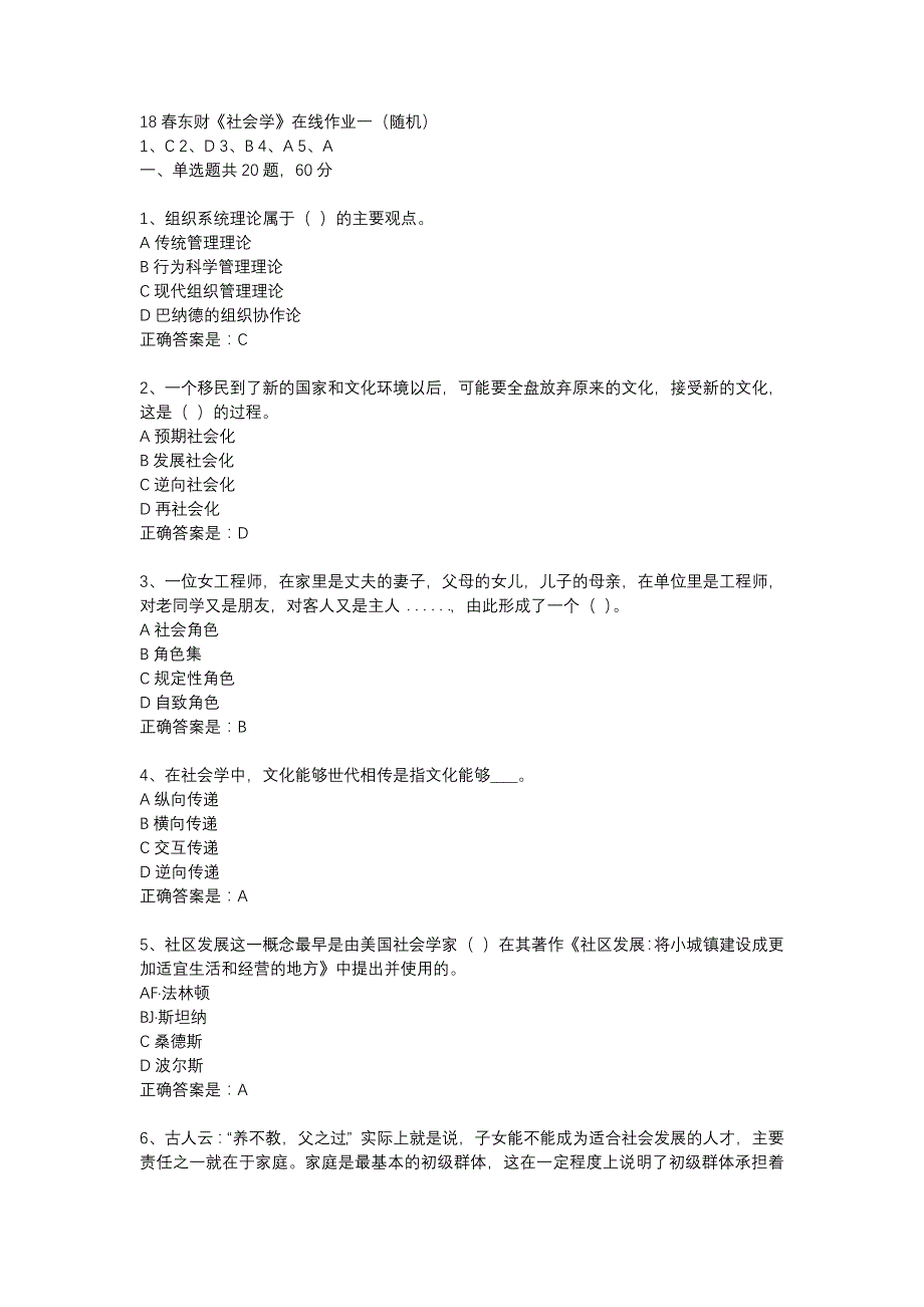 18春东财《社会学》在线作业一（随机）-22_第1页