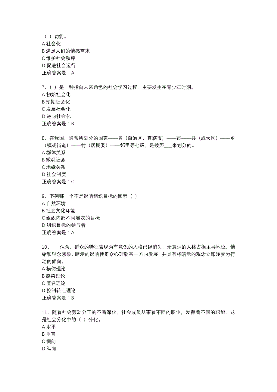 18春东财《社会学》在线作业一（随机）-22_第2页