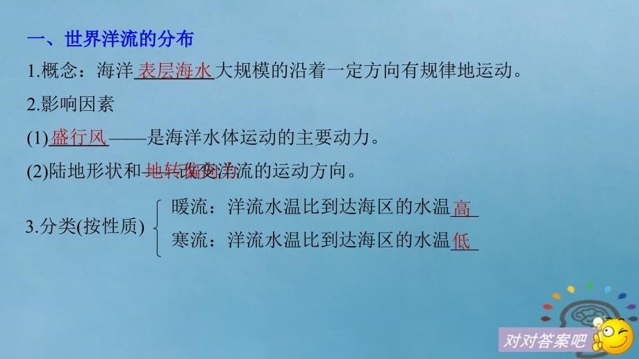 2018-2019版高中地理 第二章 自然地理环境中的物质运动和能量交换 第二节 水的运动 第2课时课件 中图版必修1_第5页