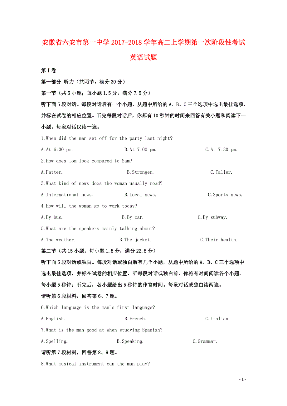 安徽省2017-2018学年高二英语上学期第一次阶段性考试试题（含解析）_第1页