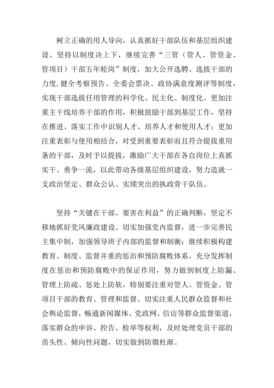 ｘｘ县领导班子勤政廉政建设经验材料.docx_第2页