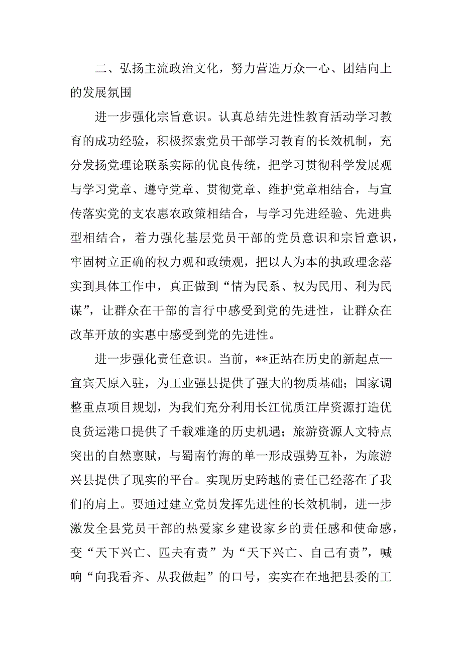 ｘｘ县领导班子勤政廉政建设经验材料.docx_第3页