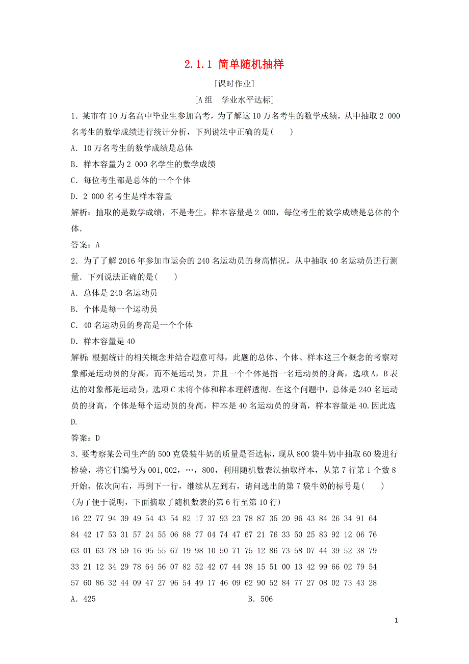 2017_2018学年高中数学第二章统计2.1随机抽样2.1.1简单随机抽样优化练习新人教a版必修_第1页