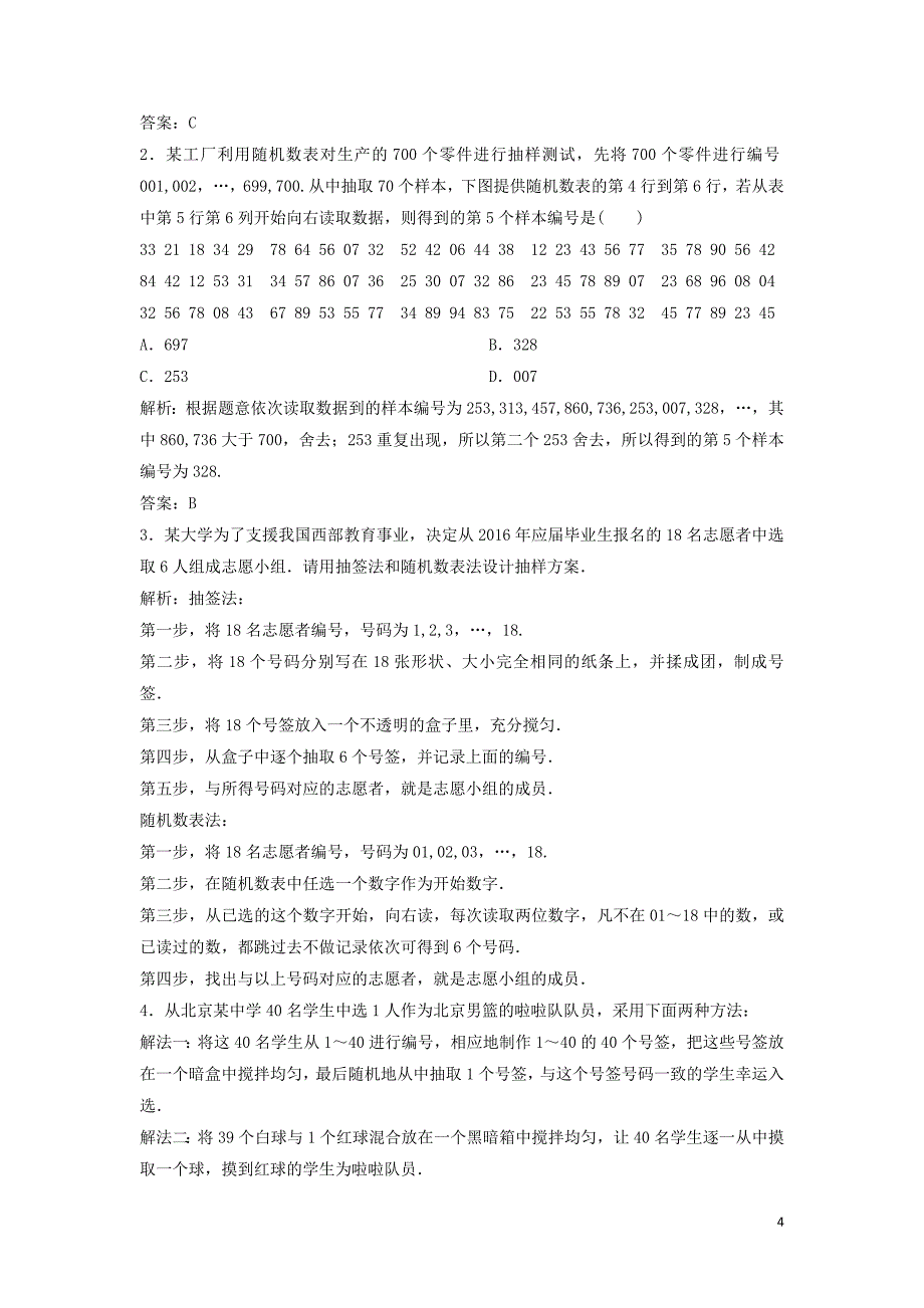 2017_2018学年高中数学第二章统计2.1随机抽样2.1.1简单随机抽样优化练习新人教a版必修_第4页