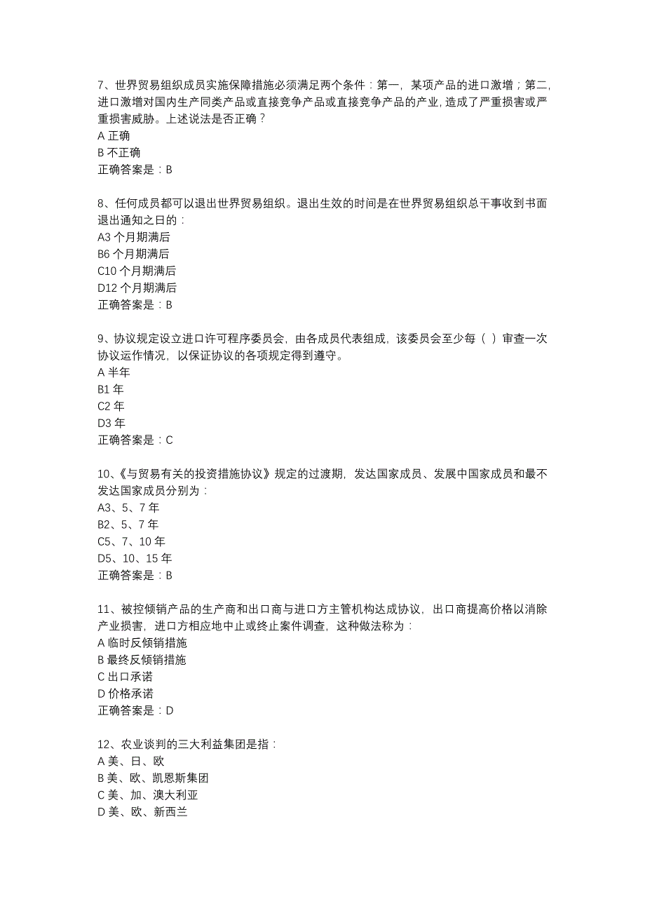 18春东财《世界多边贸易体制概论》在线作业三（随机）-18_第2页