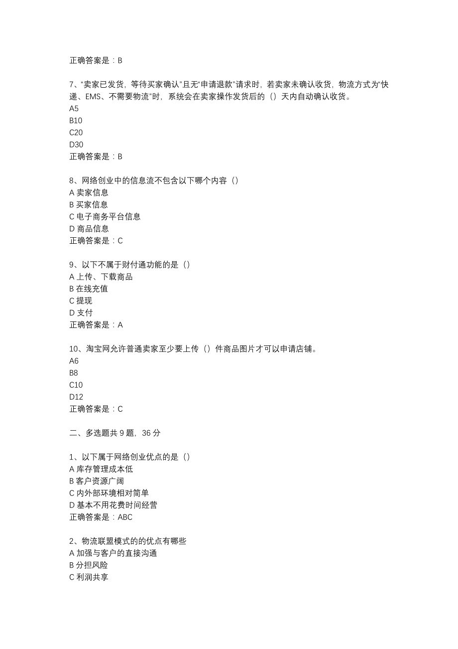 18春东财《网上创业实务》在线作业二-2_第2页