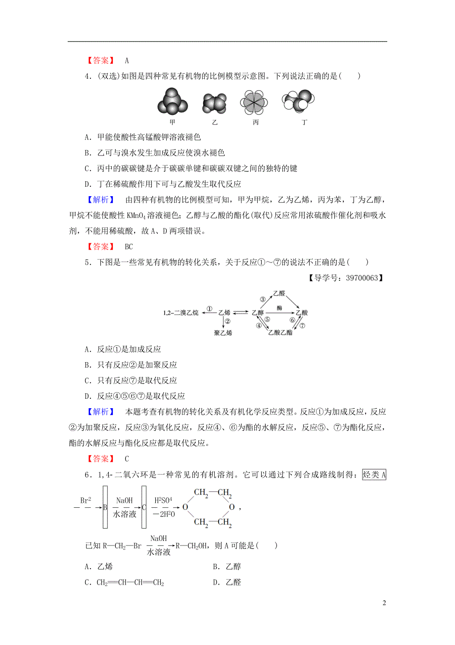 高中化学 专题综合测评3 苏教版1_第2页