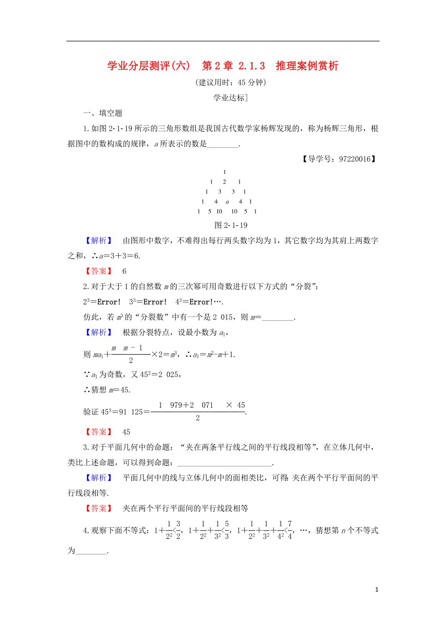 高中数学 第2章 推理与证明 2.1.3 推理案例赏析学业分层测评 苏教版_第1页