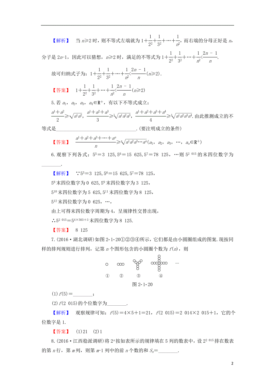 高中数学 第2章 推理与证明 2.1.3 推理案例赏析学业分层测评 苏教版_第2页