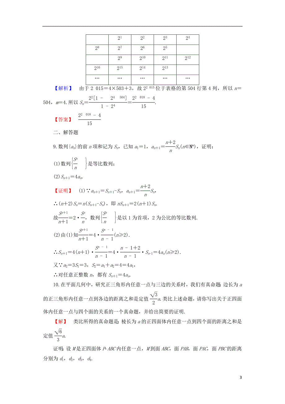 高中数学 第2章 推理与证明 2.1.3 推理案例赏析学业分层测评 苏教版_第3页