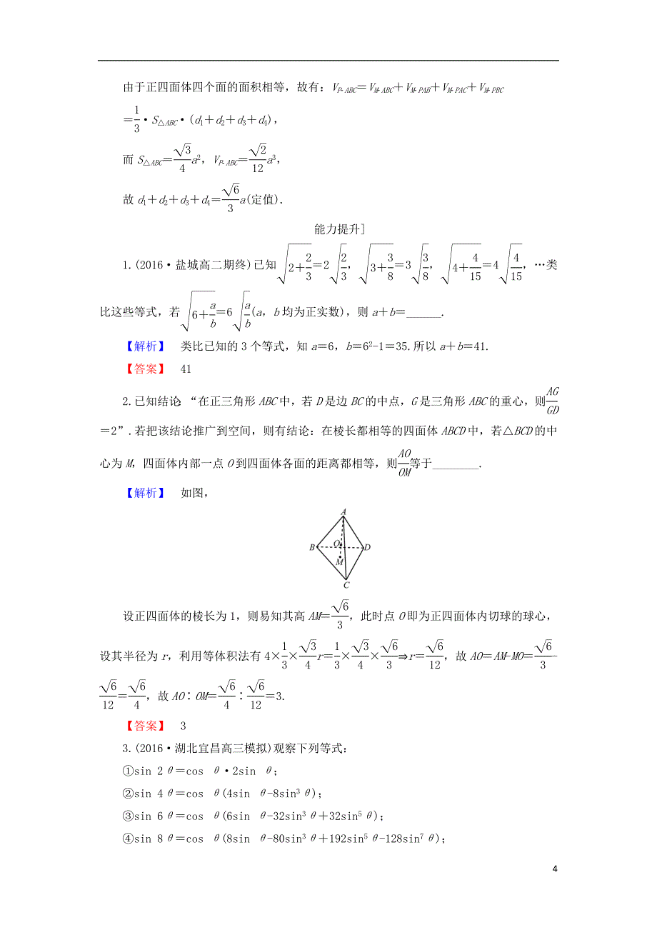 高中数学 第2章 推理与证明 2.1.3 推理案例赏析学业分层测评 苏教版_第4页