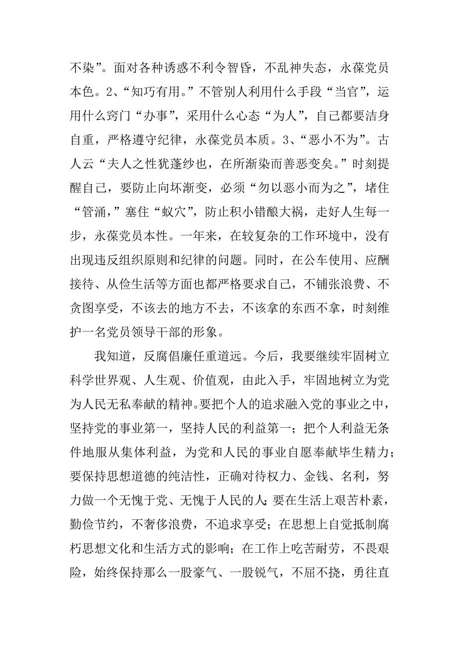 ｘｘ经济技术开发区党工委副书记述廉报告.docx_第2页