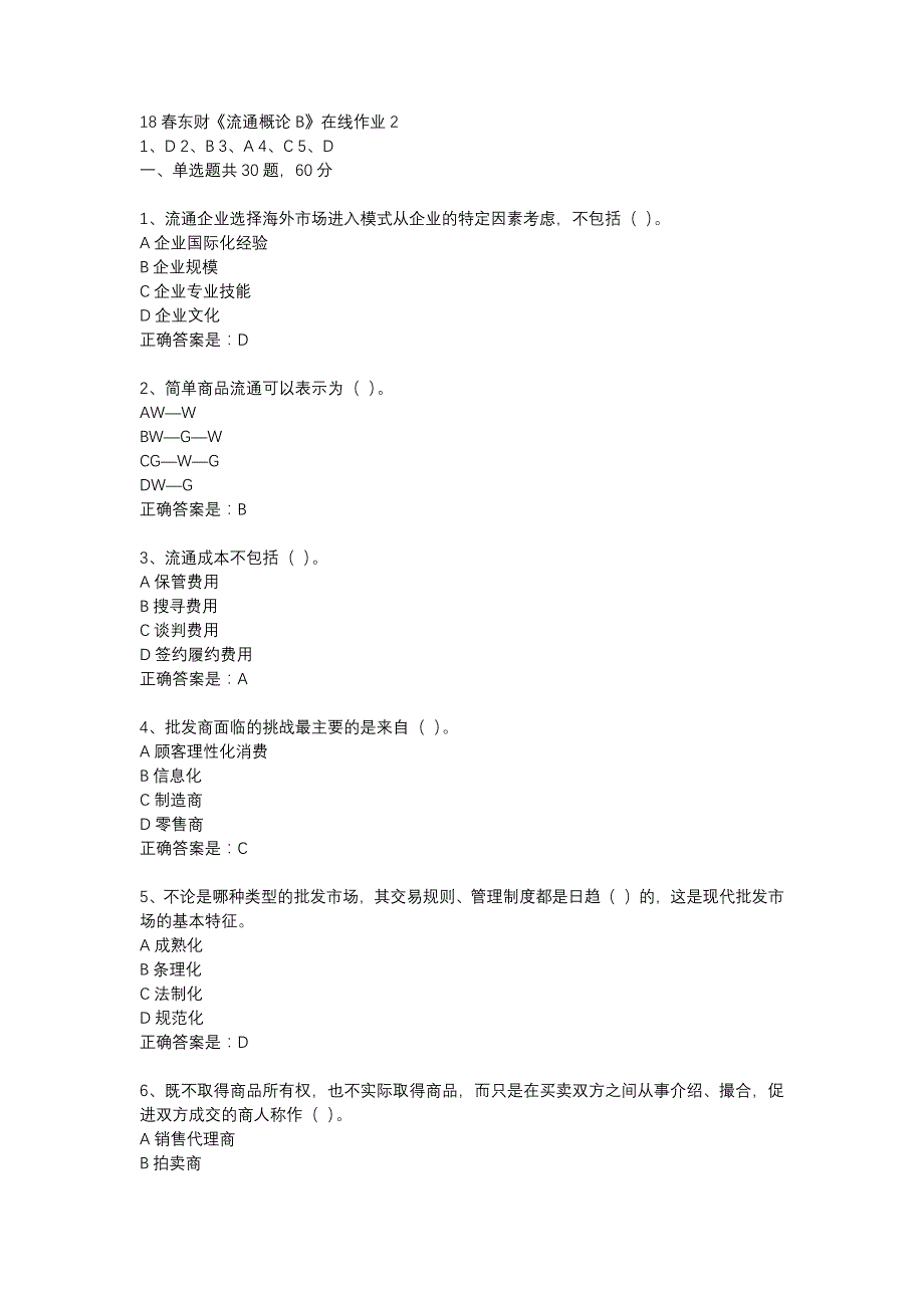 18春东财《流通概论B》在线作业2-15_第1页