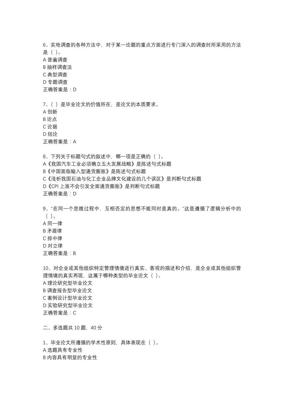 18春东财《论文写作指导》在线作业二（随机）-19_第2页