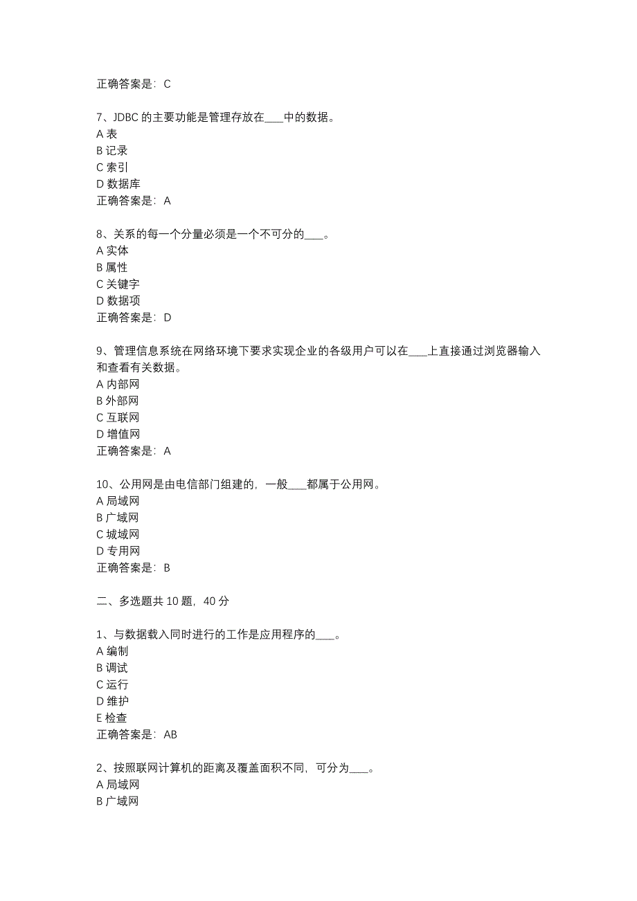 18春东财《数据库原理与应用》在线作业二-5_第2页