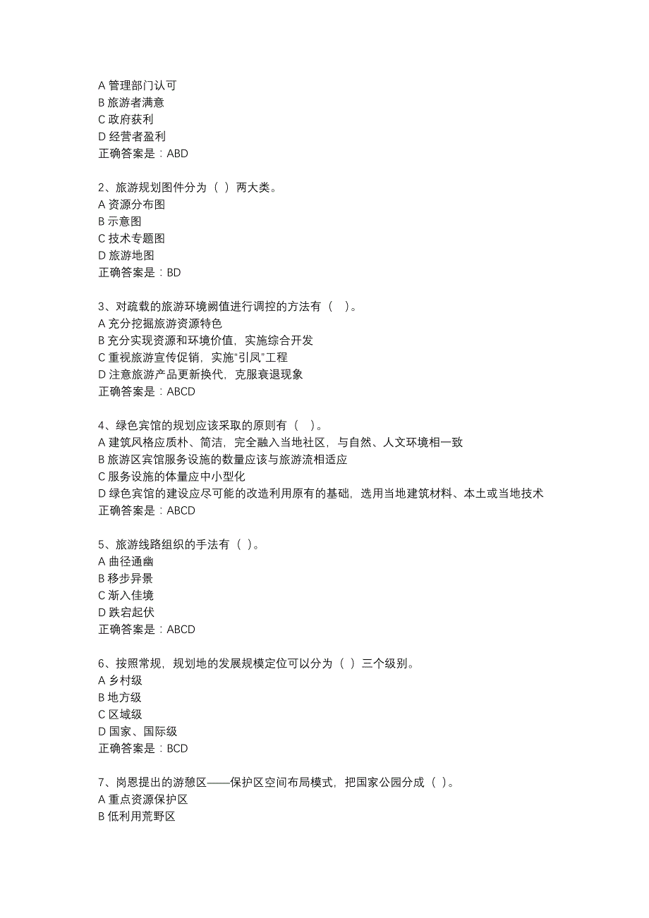 18春东财《旅游规划学》在线作业三-25_第2页