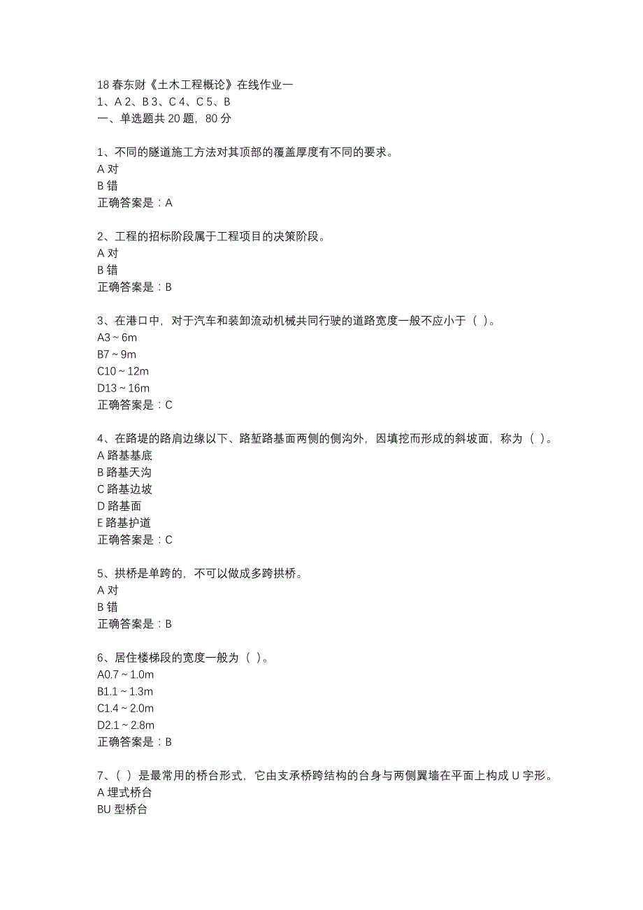 18春东财《土木工程概论》在线作业一_第1页