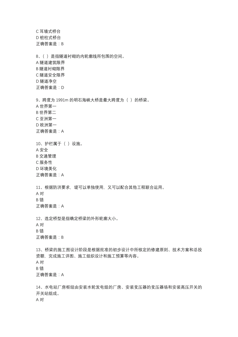 18春东财《土木工程概论》在线作业一_第2页