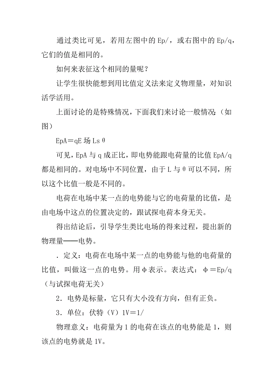 高二物理《研究电势能的性质》导学设计.docx_第3页