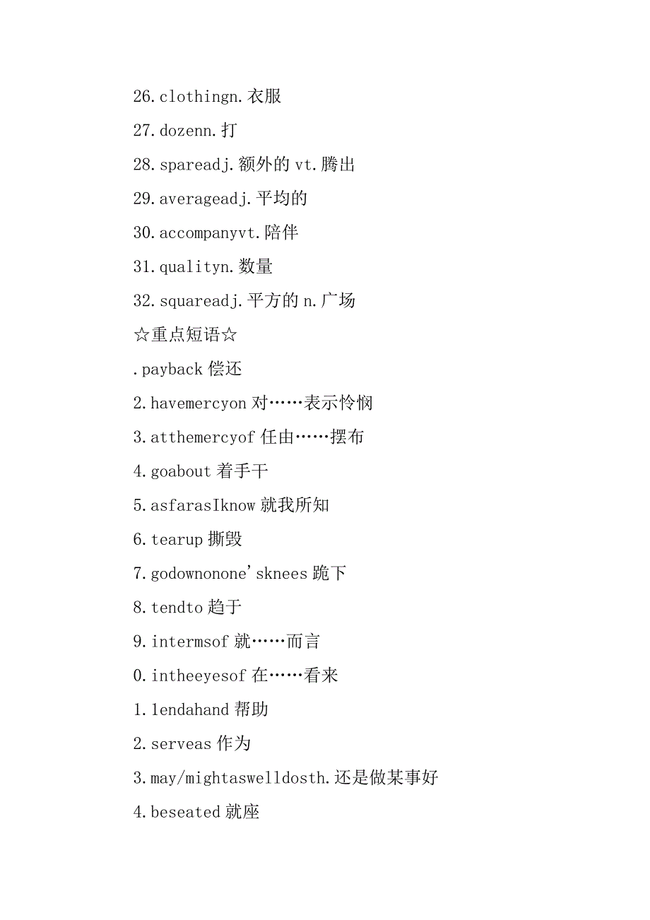 高二英语教材知识点总结及重难点解析unit19-20.docx_第3页