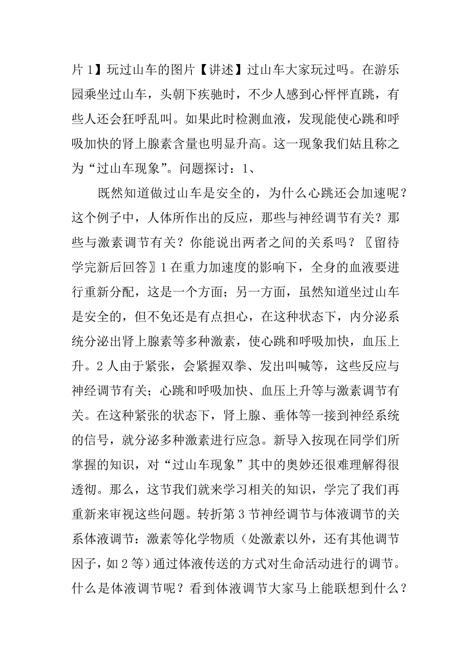 高二生物 神经调节与体液调节的关系教学设计.docx_第2页