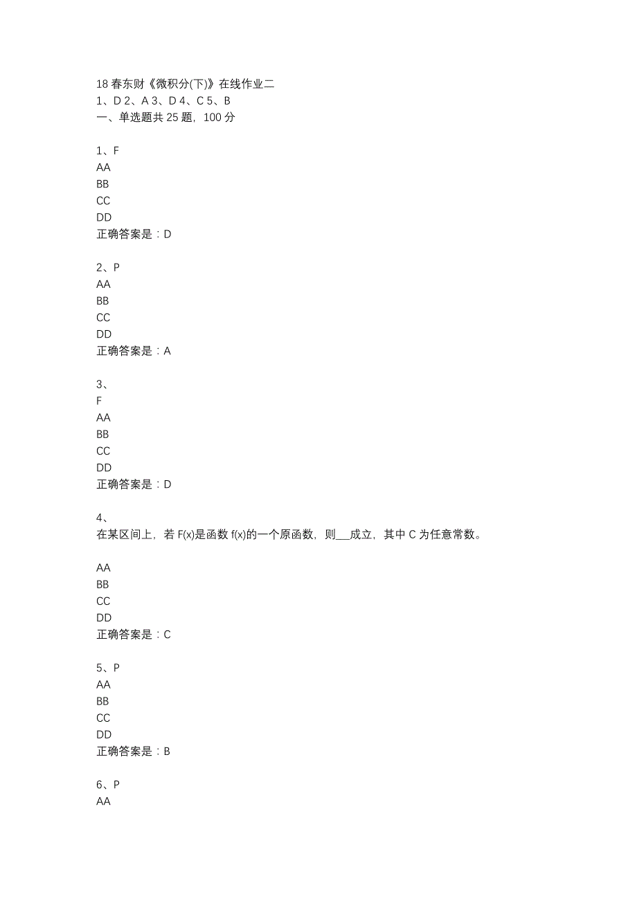 18春东财《微积分(下)》在线作业二-24_第1页