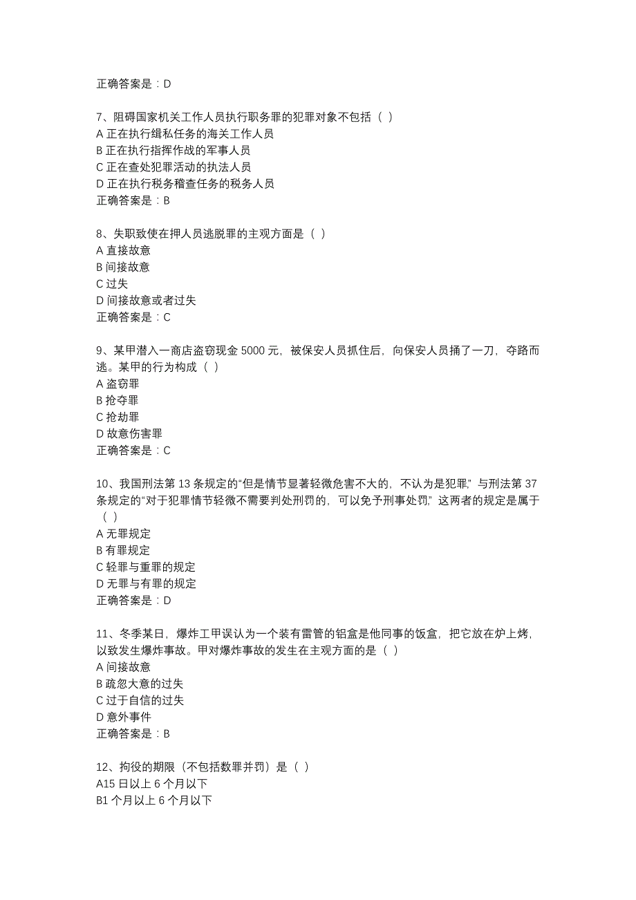 18春东财《刑法》在线作业二-6_第2页