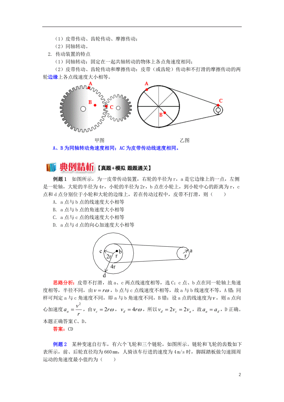 高中物理第二章匀速圆周运动第1节圆周运动匀速圆周运动快慢的描述学案教科版必修_第2页