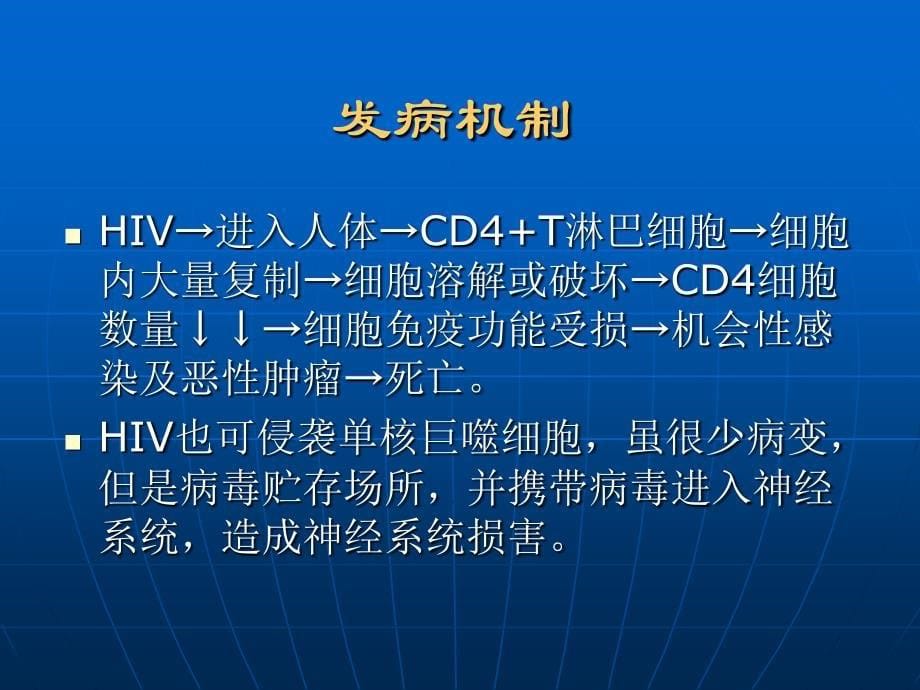 艾滋病的护理及职业暴露防护PPT课件_第5页