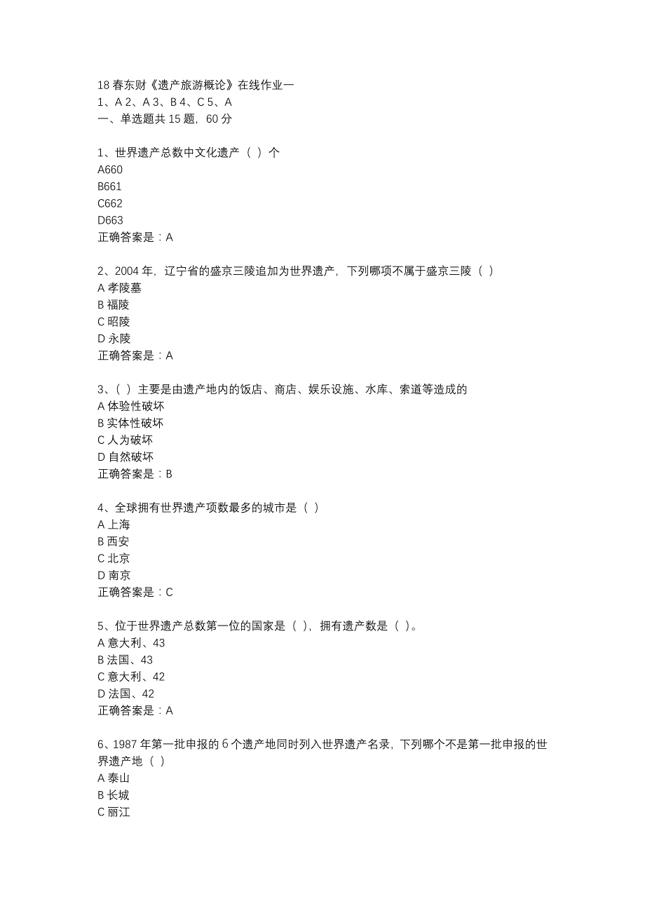 18春东财《遗产旅游概论》在线作业一-8_第1页