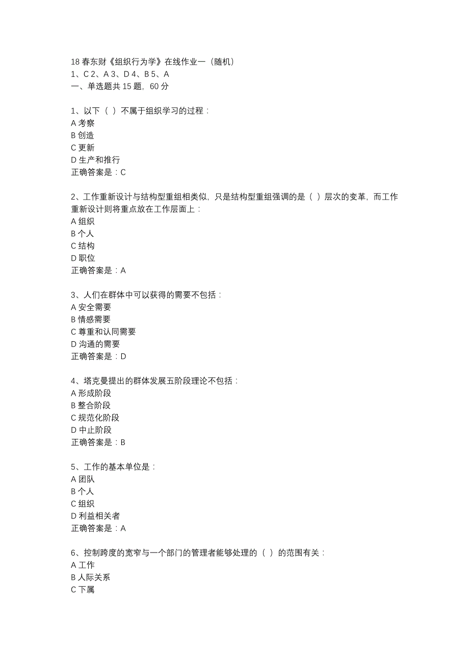 18春东财《组织行为学》在线作业一（随机）-23_第1页