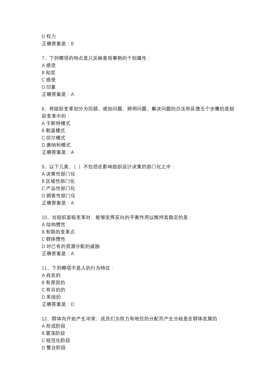 18春东财《组织行为学》在线作业一（随机）-23_第2页