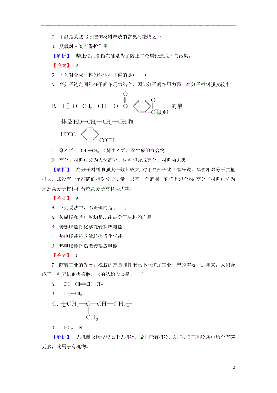 高中化学 主题综合测评6 化学 技术 社会 鲁科版选修2_第2页