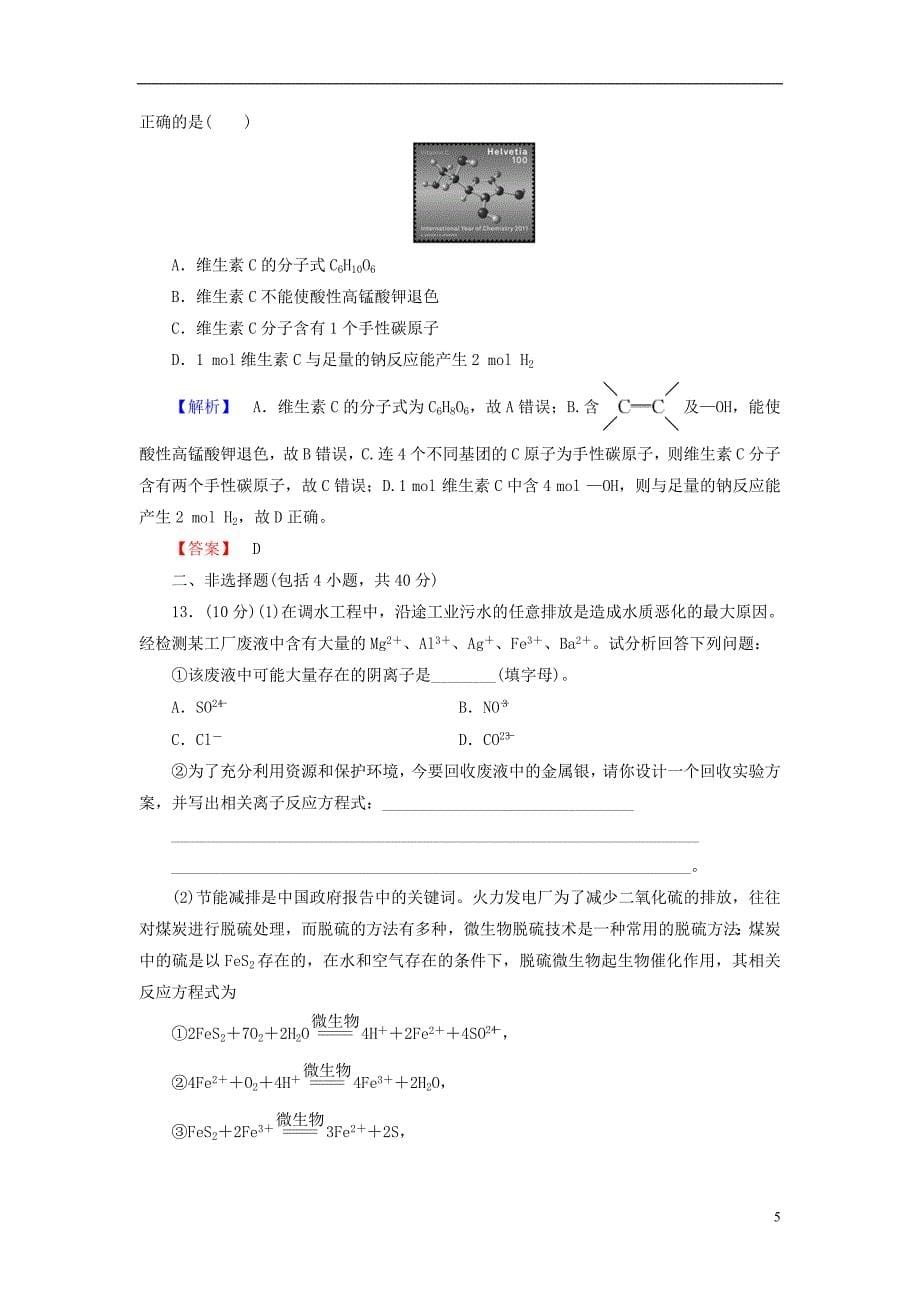 高中化学 主题综合测评6 化学 技术 社会 鲁科版选修2_第5页