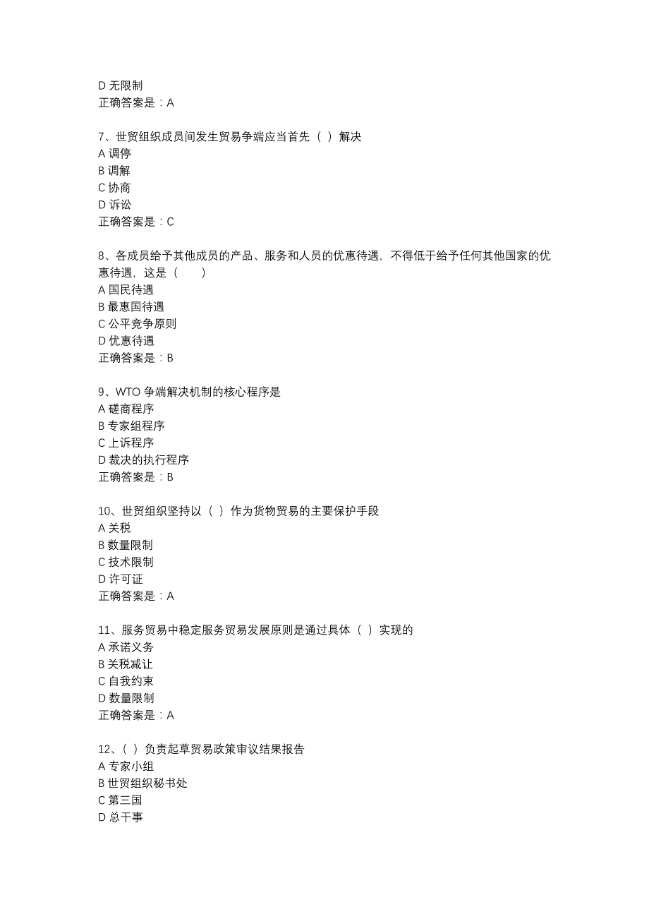 18春东财《WTO法律制度》在线作业五（随机）-14_第2页