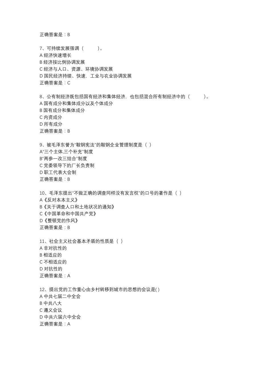 18春东财《毛泽东思想概论》在线作业三-18_第2页