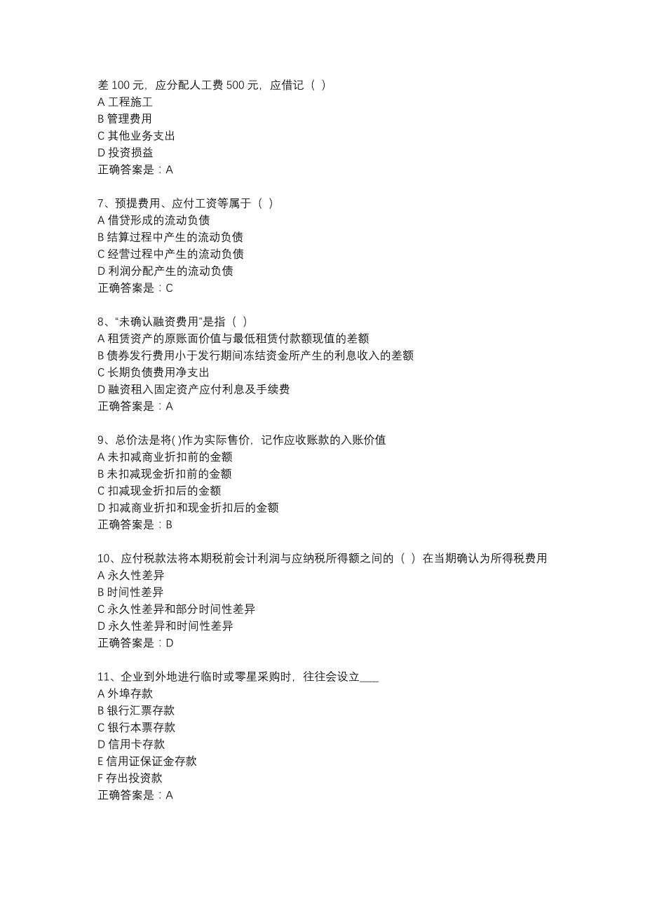 18春东财《施工企业会计》在线作业一-23_第2页