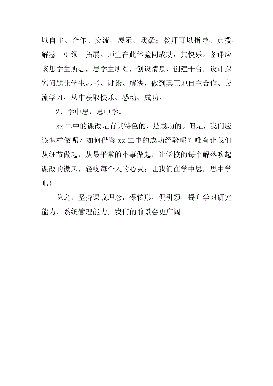 高效课堂学习体会：学  与  思.docx_第4页