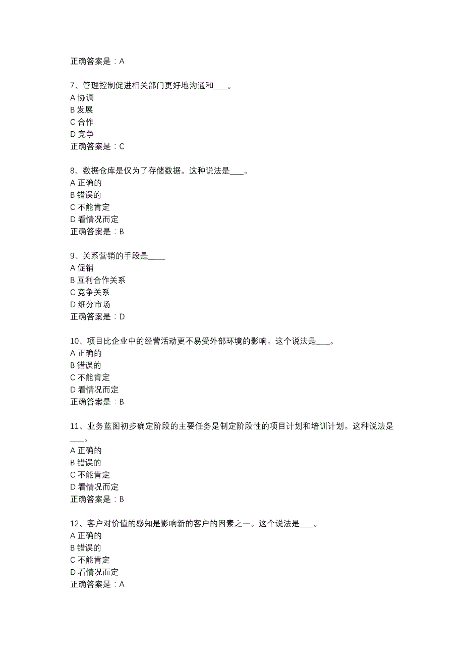 18春东财《客户关系管理》在线作业三-7_第2页