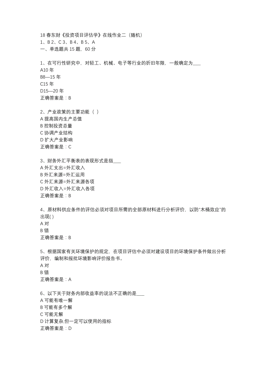 18春东财《投资项目评估学》在线作业二（随机）-28_第1页